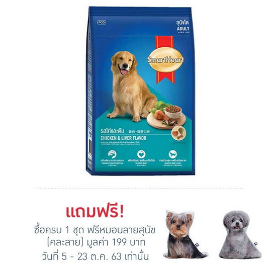 สมาร์ฮาร์ท อาหารสุนัขโต ไก่และตับ 10 kg สมาร์ฮาร์ท อาหารสุนัขโต ไก่และตับ 10 kg
