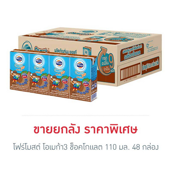 โฟร์โมสต์ โอเมก้า3 ช็อคโกแลต 110 มล. (ยกลัง 48 กล่อง) โฟร์โมสต์ โอเมก้า3 ช็อคโกแลต 110 มล. (ยกลัง 48 กล่อง)