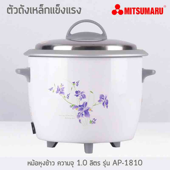 MITSUMARU หม้อหุงข้าว AP1810 1.0ลิตร MITSUMARU หม้อหุงข้าว AP1810 1.0ลิตร