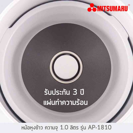 MITSUMARU หม้อหุงข้าว AP1810 1.0ลิตร MITSUMARU หม้อหุงข้าว AP1810 1.0ลิตร