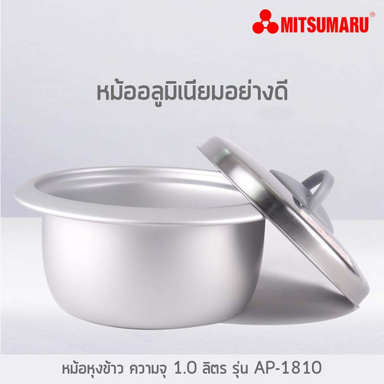MITSUMARU หม้อหุงข้าว AP1810 1.0ลิตร MITSUMARU หม้อหุงข้าว AP1810 1.0ลิตร