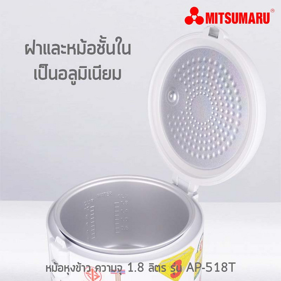 MITSUMARU หม้อหุงข้าวขนาด 1.8 ลิตร รุ่น AP518T (คละลาย) MITSUMARU หม้อหุงข้าวขนาด 1.8 ลิตร รุ่น AP518T (คละลาย)