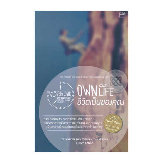 หนังสือ การนำเสนอ 45 วินาที ซึ่งจะเปลี่ยนชีวิตคุณ หนังสือ การนำเสนอ 45 วินาที ซึ่งจะเปลี่ยนชีวิตคุณ