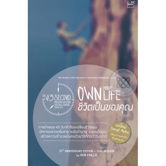 หนังสือ การนำเสนอ 45 วินาที ซึ่งจะเปลี่ยนชีวิตคุณ หนังสือ การนำเสนอ 45 วินาที ซึ่งจะเปลี่ยนชีวิตคุณ