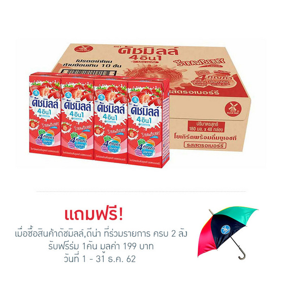 ดัชมิลล์ นมเปรี้ยว รสสตรอว์เบอร์รี่ 180 มล. (ยกลัง 48 กล่อง) ดัชมิลล์ นมเปรี้ยว รสสตรอว์เบอร์รี่ 180 มล. (ยกลัง 48 กล่อง)