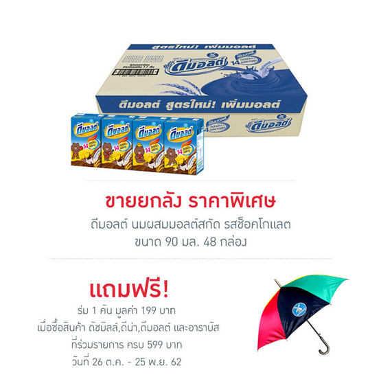 ดีมอลต์ นมผสมมอลต์สกัด รสช็อคโกแลต 90 มล. (ยกลัง 48 กล่อง) ดีมอลต์ นมผสมมอลต์สกัด รสช็อคโกแลต 90 มล. (ยกลัง 48 กล่อง)