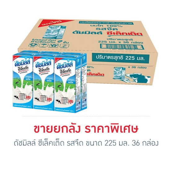 ดัชมิลล์ ซีเล็คเต็ด รสจืด 225 มล. (ยกลัง 36 กล่อง) ดัชมิลล์ ซีเล็คเต็ด รสจืด 225 มล. (ยกลัง 36 กล่อง)