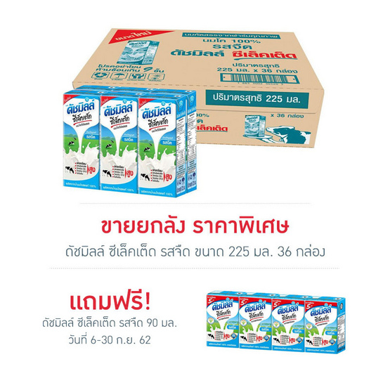 ดัชมิลล์ ซีเล็คเต็ด รสจืด 225 มล. (ยกลัง 36 กล่อง) ดัชมิลล์ ซีเล็คเต็ด รสจืด 225 มล. (ยกลัง 36 กล่อง)