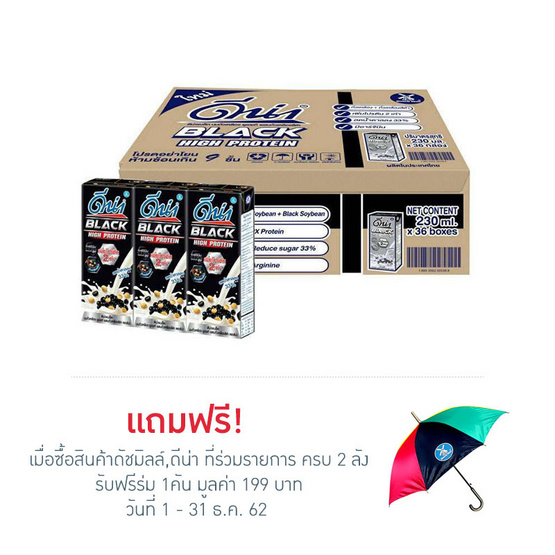 ดีน่า แบล็ค ไฮโปรตีน นมถั่วเหลืองผสมถั่วเหลืองสีดำ 230 มล. (ยกลัง 36 กล่อง) ดีน่า แบล็ค ไฮโปรตีน นมถั่วเหลืองผสมถั่วเหลืองสีดำ 230 มล. (ยกลัง 36 กล่อง)