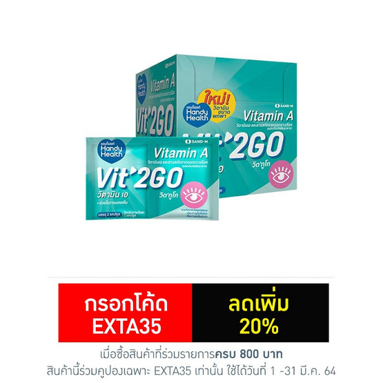 Vit2Go Vitamin A (วิตทูโก วิตามินเอ) 1 กล่อง บรรจุ 12 ซอง (1 ซอง 2 แคปซูล) Vit2Go Vitamin A (วิตทูโก วิตามินเอ) 1 กล่อง บรรจุ 12 ซอง (1 ซอง 2 แคปซูล)