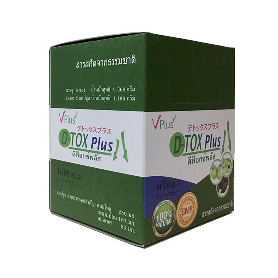 V Plus D-TOX Plus (วีพลัส ดีท็อกซ์พลัส) 1 กล่อง บรรจุ 8 ซอง (1ซอง 2 แคปซูล) V Plus D-TOX Plus (วีพลัส ดีท็อกซ์พลัส) 1 กล่อง บรรจุ 8 ซอง (1ซอง 2 แคปซูล)
