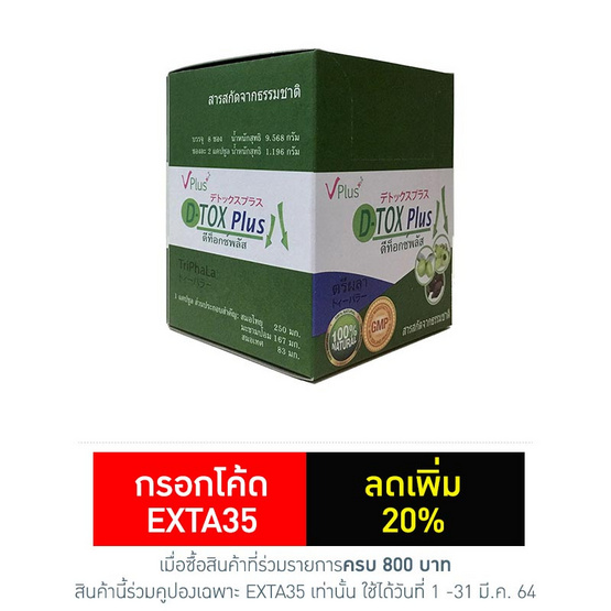 V Plus D-TOX Plus (วีพลัส ดีท็อกซ์พลัส) 1 กล่อง บรรจุ 8 ซอง (1ซอง 2 แคปซูล) V Plus D-TOX Plus (วีพลัส ดีท็อกซ์พลัส) 1 กล่อง บรรจุ 8 ซอง (1ซอง 2 แคปซูล)