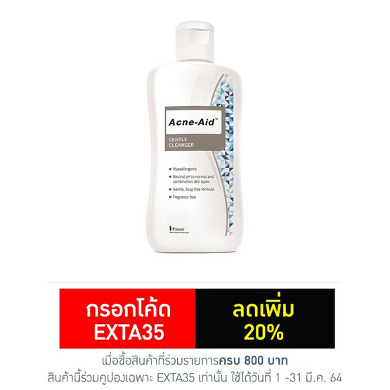 Acne Aid Gentle Cleanser 100 ml. Acne Aid Gentle Cleanser 100 ml.
