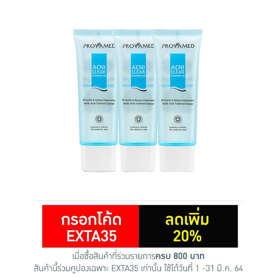 โปรวาเมด แอคเน่ คลีนซิ่งเจล 40 ml. (1กล่อง/3ชิ้น) โปรวาเมด แอคเน่ คลีนซิ่งเจล 40 ml. (1กล่อง/3ชิ้น)