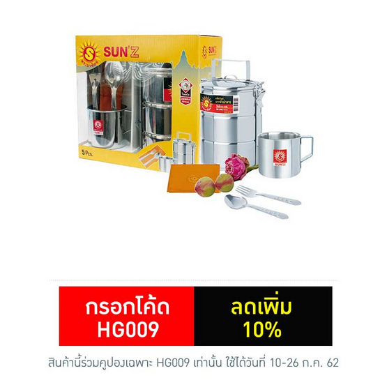 Sun'z ชุดผูกบุญ พระอาทิตย์ Sun'z ชุดผูกบุญ พระอาทิตย์