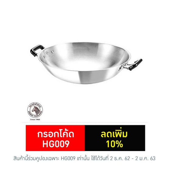 Zebra กระทะจีนสเตนเลส Zebra กระทะจีนสเตนเลส