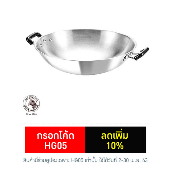 Zebra กระทะจีนสเตนเลส Zebra กระทะจีนสเตนเลส