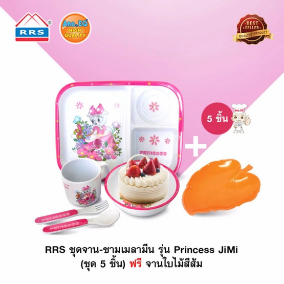 RRS ชุดจาน-ชามเมลามีน รุ่น Princess JiMi (ชุด 5 ชิ้น) RRS ชุดจาน-ชามเมลามีน รุ่น Princess JiMi (ชุด 5 ชิ้น)