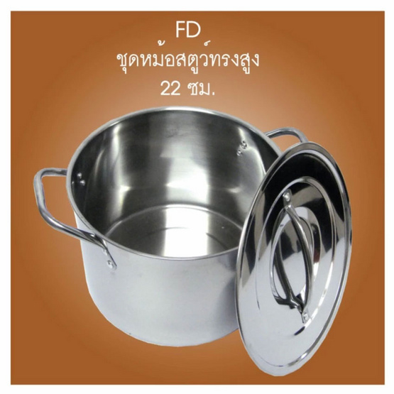 RRS ชุดหม้อสตูว์ทรงสูง FD ขนาด 22 ซม. พร้อมฝา RRS ชุดหม้อสตูว์ทรงสูง FD ขนาด 22 ซม. พร้อมฝา