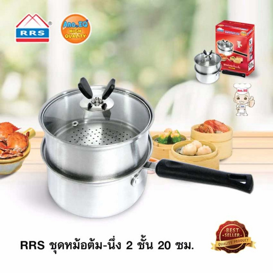 RRS ชุดหม้อต้ม-นึ่ง 2 ชั้น 20 ซม. RRS ชุดหม้อต้ม-นึ่ง 2 ชั้น 20 ซม.