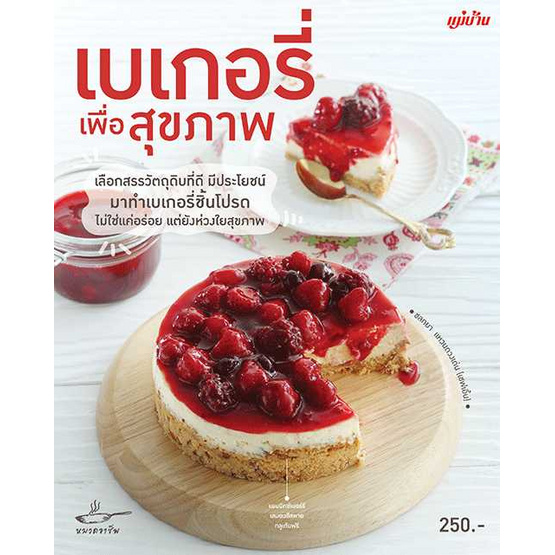 เบเกอรี่ เพื่อสุขภาพ เบเกอรี่ เพื่อสุขภาพ