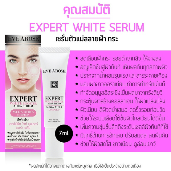 Evearose Expert White Booster Aura Serum 7 g. Evearose Expert White Booster Aura Serum 7 g.