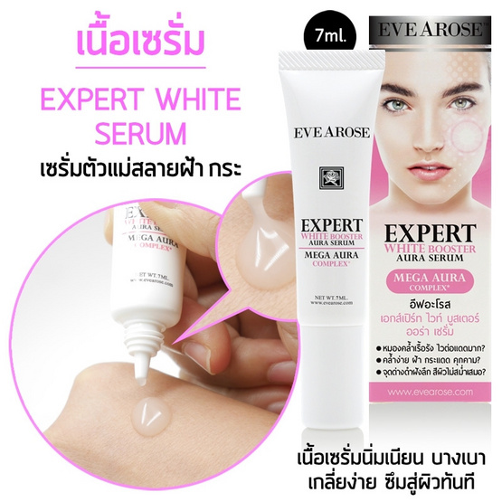 Evearose Expert White Booster Aura Serum 7 g. Evearose Expert White Booster Aura Serum 7 g.