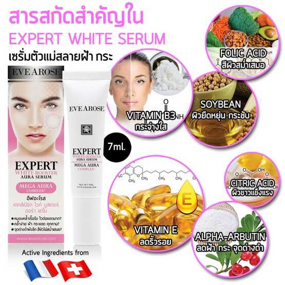 Evearose Expert White Booster Aura Serum 7 g. Evearose Expert White Booster Aura Serum 7 g.