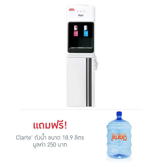 Clarte ตู้น้ำดื่ม ชนิดร้อน/เย็น รุ่น SW325HC Clarte ตู้น้ำดื่ม ชนิดร้อน/เย็น รุ่น SW325HC