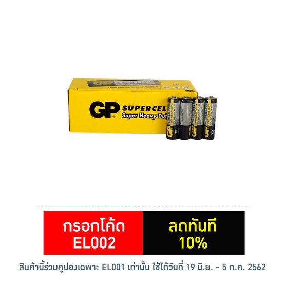 GP Supercell ถ่านคาร์บอนซิงค์ ขนาด AA GP Supercell ถ่านคาร์บอนซิงค์ ขนาด AA
