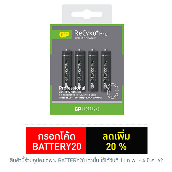 GP ReCyko+ Pro ถ่านชาร์จ ขนาด AAA 800mAh GP ReCyko+ Pro ถ่านชาร์จ ขนาด AAA 800mAh