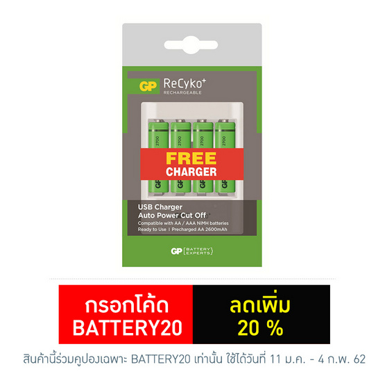 GP Recyko+ ถ่านชาร์จ รุ่น 2700 ขนาด AA 2600 mAh พร้อมแท่นชาร์จ GP Recyko+ ถ่านชาร์จ รุ่น 2700 ขนาด AA 2600 mAh พร้อมแท่นชาร์จ
