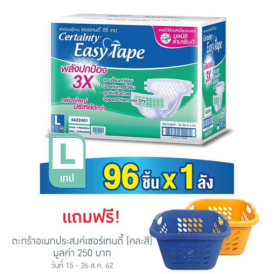 Certainty Easy Tape ผ้าอ้อมผู้ใหญ่แบบเทป ไซส์ L (1ลัง/96ชิ้น) Certainty Easy Tape ผ้าอ้อมผู้ใหญ่แบบเทป ไซส์ L (1ลัง/96ชิ้น)
