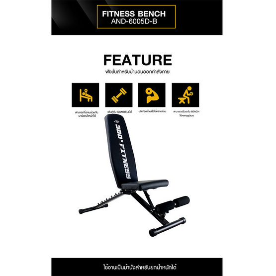 360 FITNESS ม้านอนยกน้ำหนัก รุ่น AND-6005D-B 360 FITNESS ม้านอนยกน้ำหนัก รุ่น AND-6005D-B