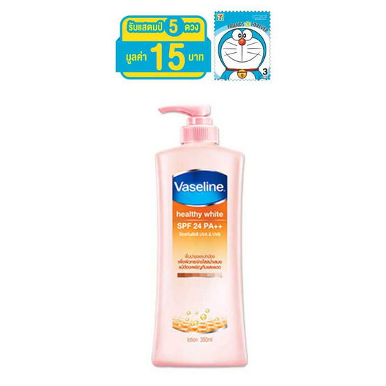 วาสลีน เฮลธี้ไวท์ SPF24 PA++ 550 มล. สีส้ม วาสลีน เฮลธี้ไวท์ SPF24 PA++ 550 มล. สีส้ม