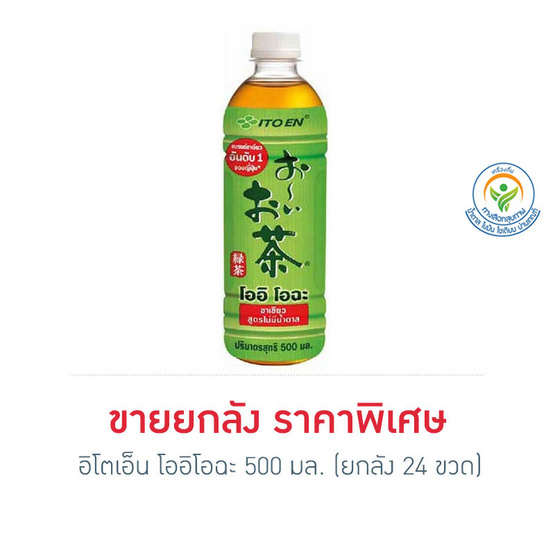 อิโตเอ็น โออิโอฉะ 500 มล. (ยกลัง 24 ขวด) อิโตเอ็น โออิโอฉะ 500 มล. (ยกลัง 24 ขวด)