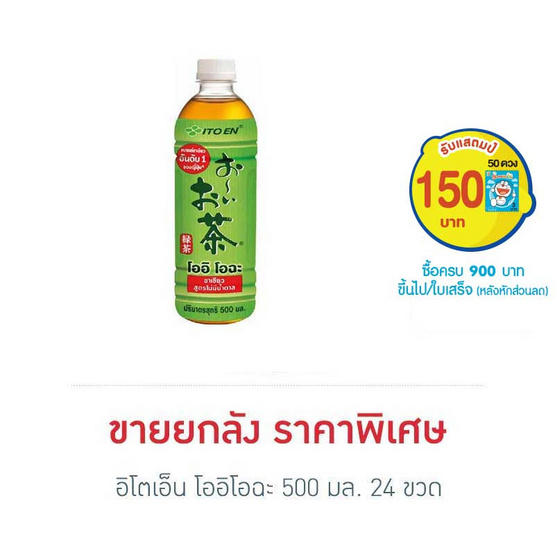 อิโตเอ็น โออิโอฉะ 500 มล. (ยกลัง 24 ขวด) อิโตเอ็น โออิโอฉะ 500 มล. (ยกลัง 24 ขวด)
