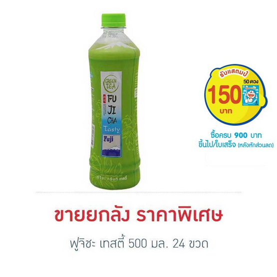 ฟูจิชะ เทสตี้ 500 มล. (ยกลัง 24 ขวด) ฟูจิชะ เทสตี้ 500 มล. (ยกลัง 24 ขวด)