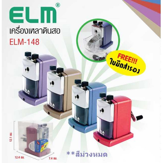 Sakura เครื่องเหลาดินสอ ELM-148 Sakura เครื่องเหลาดินสอ ELM-148