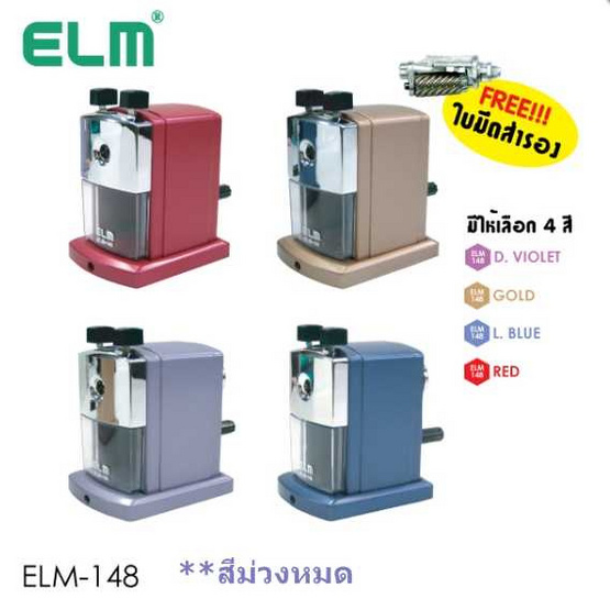 Sakura เครื่องเหลาดินสอ ELM-148 Sakura เครื่องเหลาดินสอ ELM-148