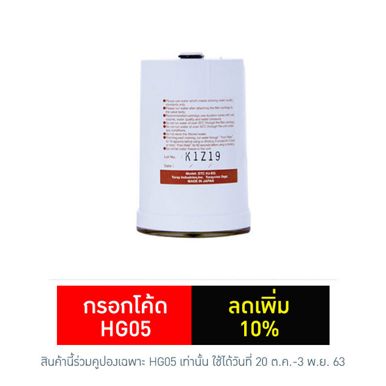 MAZUMA ไส้กรอง TORAY STC VJ-EG MAZUMA ไส้กรอง TORAY STC VJ-EG