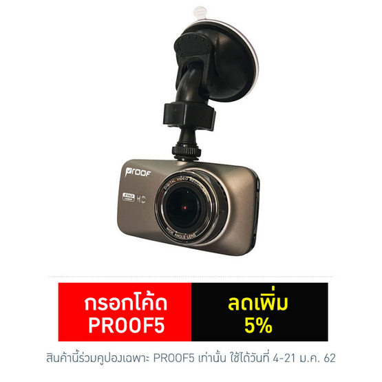 Proof กล้องติดรถยนต์ PF320 Super HD 1080P Proof กล้องติดรถยนต์ PF320 Super HD 1080P