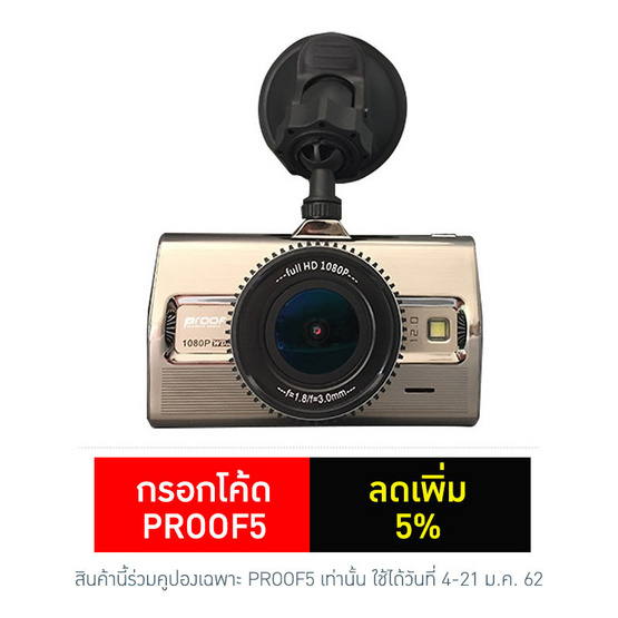 Proof กล้องติดรถยนต์ Platinum II Super Full HD 1080P Proof กล้องติดรถยนต์ Platinum II Super Full HD 1080P