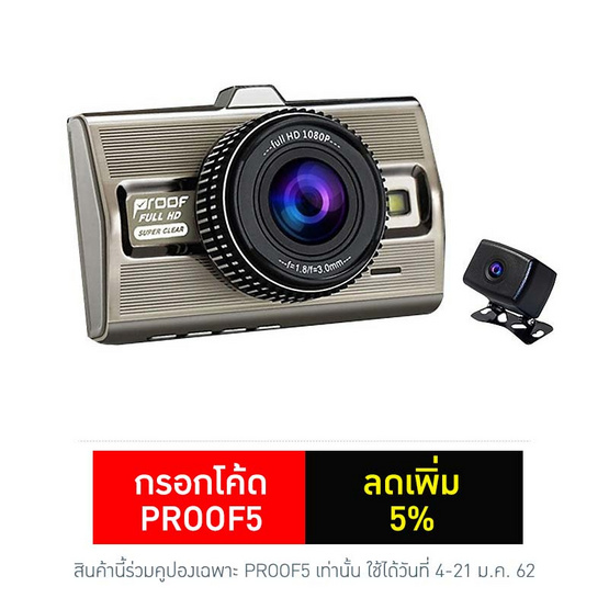 Proof กล้องติดรถยนต์หน้า-หลัง Platinum II Dual Super Full HD 1080P Proof กล้องติดรถยนต์หน้า-หลัง Platinum II Dual Super Full HD 1080P