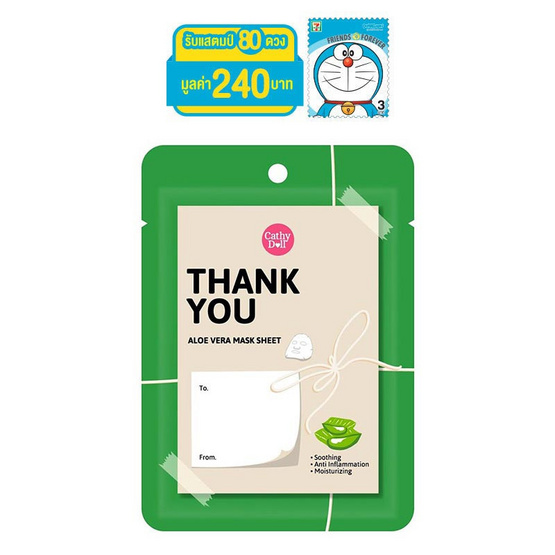Cathy Doll Thank You Aloe Vera Mask Sheet 25 g. Cathy Doll Thank You Aloe Vera Mask Sheet 25 g.