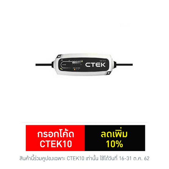 CTEK เครื่องชาร์จแบตเตอรี่อัจฉริยะ รุ่น CT5 TIME TO GO CTEK เครื่องชาร์จแบตเตอรี่อัจฉริยะ รุ่น CT5 TIME TO GO