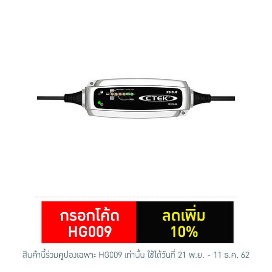 CTEK เครื่องชาร์จแบตเตอรี่อัจฉริยะ รุ่น XS 0.8 CTEK เครื่องชาร์จแบตเตอรี่อัจฉริยะ รุ่น XS 0.8