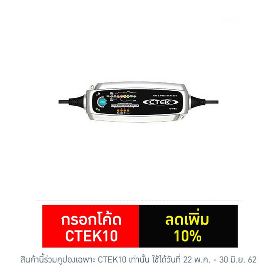 CTEK เครื่องชาร์จแบตเตอรี่อัจฉริยะ รุ่น MXS 5.0 Test & Charge CTEK เครื่องชาร์จแบตเตอรี่อัจฉริยะ รุ่น MXS 5.0 Test & Charge