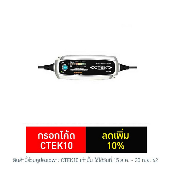 CTEK เครื่องชาร์จแบตเตอรี่อัจฉริยะ รุ่น MXS 5.0 Test & Charge CTEK เครื่องชาร์จแบตเตอรี่อัจฉริยะ รุ่น MXS 5.0 Test & Charge