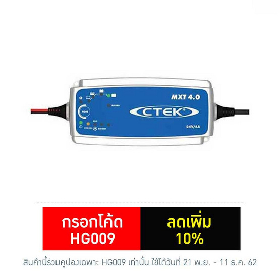CTEK เครื่องชาร์จแบตเตอรี่อัจฉริยะ รุ่น MXT 4.0 CTEK เครื่องชาร์จแบตเตอรี่อัจฉริยะ รุ่น MXT 4.0